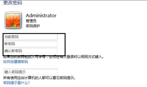 Windows7系统开机密码更改方法介绍