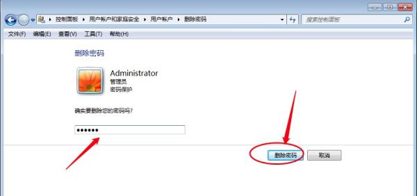 Windows7系统开机密码删除方法介绍
