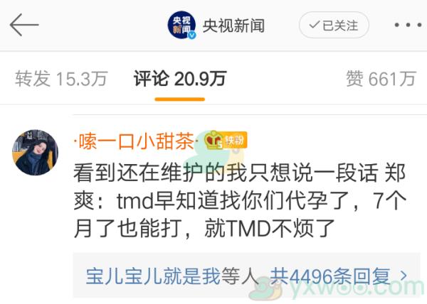 TMD，烦死了是什么梗