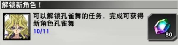 游戏王：决斗链接角色解锁条件汇总