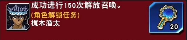 游戏王：决斗链接角色解锁条件汇总