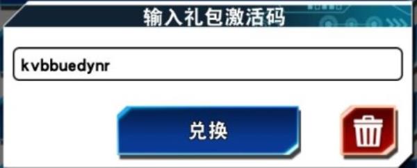 游戏王：决斗链接礼包码使用方法介绍