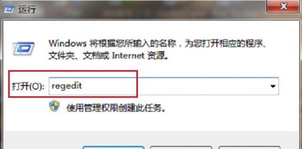 Windows7系统远程桌面连接记录删除方法介绍