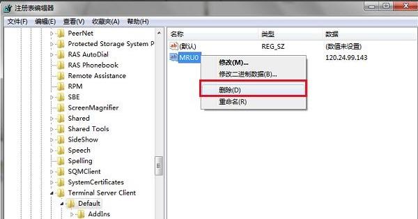 Windows7系统远程桌面连接记录删除方法介绍