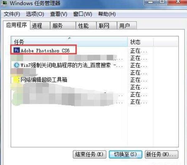 Windows7系统电脑程序强制关闭方法介绍