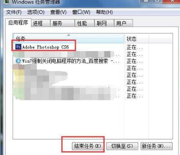 Windows7系统电脑程序强制关闭方法介绍