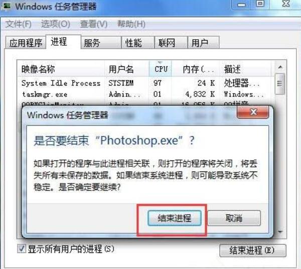 Windows7系统电脑程序强制关闭方法介绍