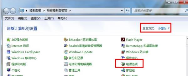 Windows7系统CPU功耗设置方法介绍