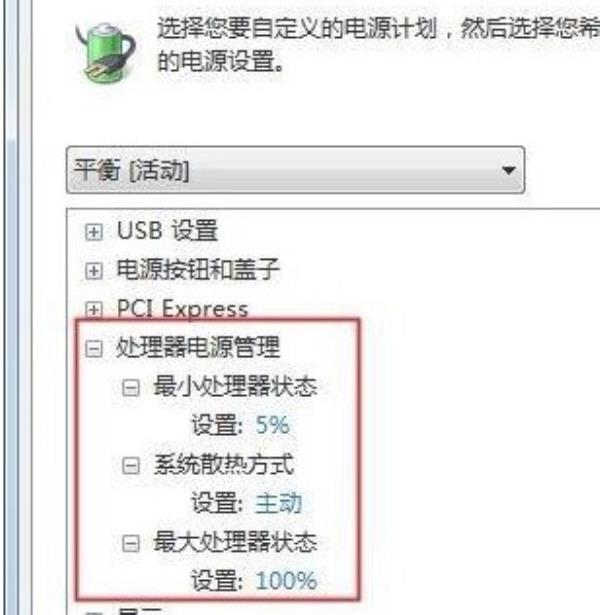 Windows7系统CPU功耗设置方法介绍