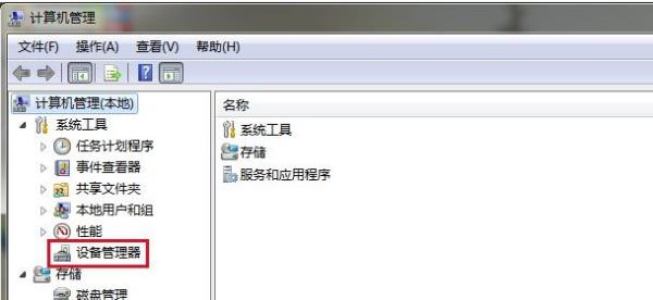 Windows7系统设备管理器打开方法介绍