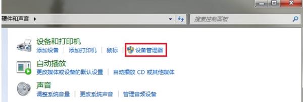 Windows7系统设备管理器打开方法介绍