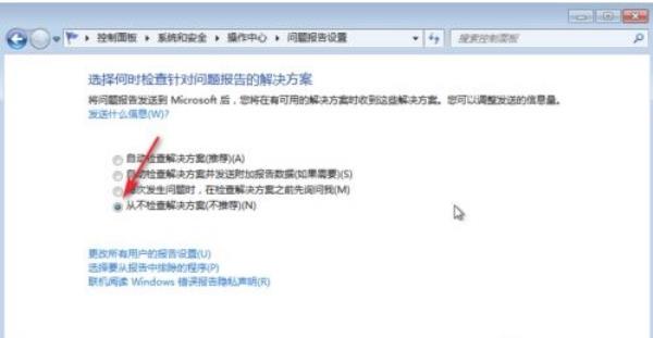 Windows7系统错误报告提示窗口取消方法介绍