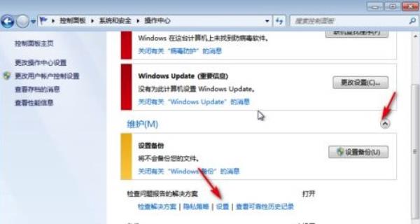 Windows7系统错误报告提示窗口取消方法介绍