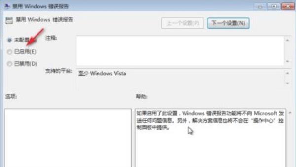 Windows7系统错误报告提示窗口取消方法介绍