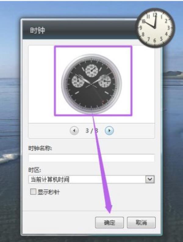 Windows7系统桌面时钟样式修改方法介绍