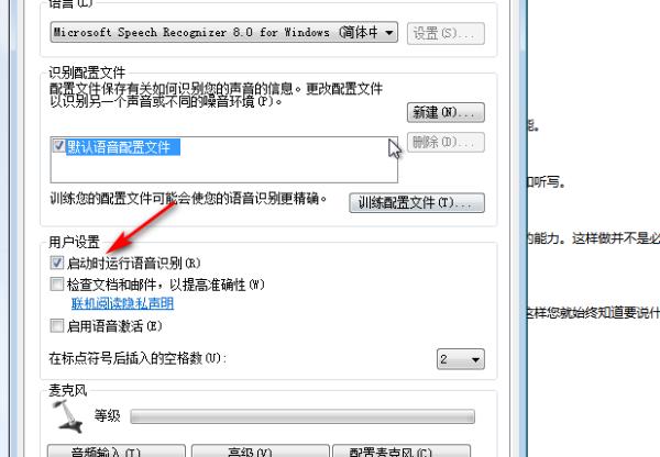 Windows7系统语音识别功能关闭方法介绍