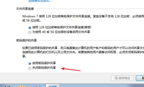 Windows7系统共享文件时要输入网络密码解决方法介绍