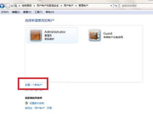 Windows7系统普通计算机账户添加方法介绍