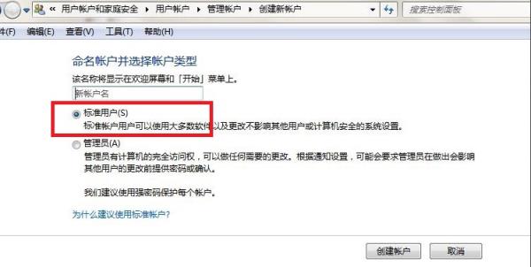 Windows7系统普通计算机账户添加方法介绍