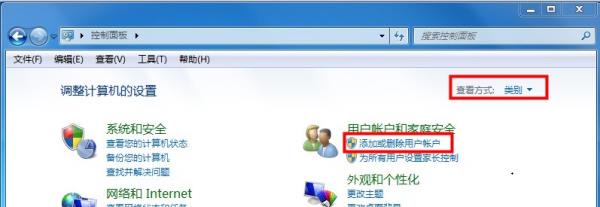 Windows7系统普通计算机账户添加方法介绍