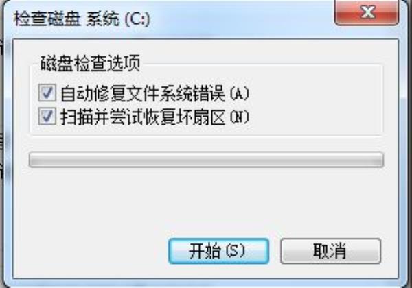 Windows7系统磁盘修复检查工具使用方法介绍