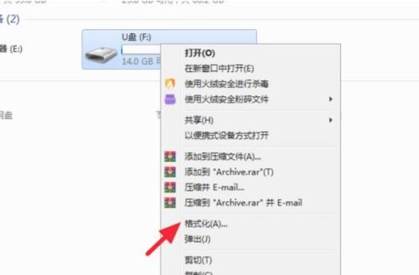 Windows7系统格式化U盘方法介绍