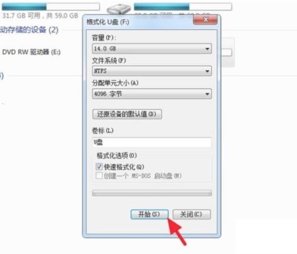 Windows7系统格式化U盘方法介绍