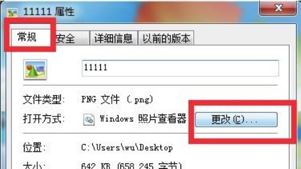 Windows7系统更改文件打开方式方法介绍