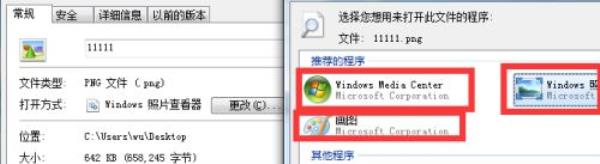 Windows7系统更改文件打开方式方法介绍