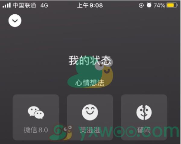 微信我的状态背景图设置方法介绍