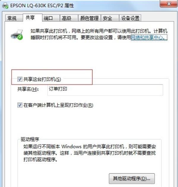 Windows7系统共享打印机提示0x000006d9解决方法介绍