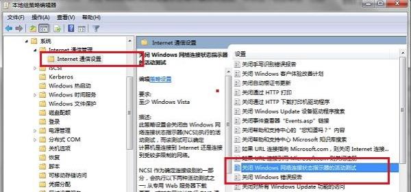 Windows7系统无网络访问权限解决方法介绍