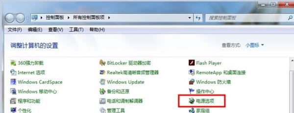 Windows7系统硬盘自动关闭解决方法介绍