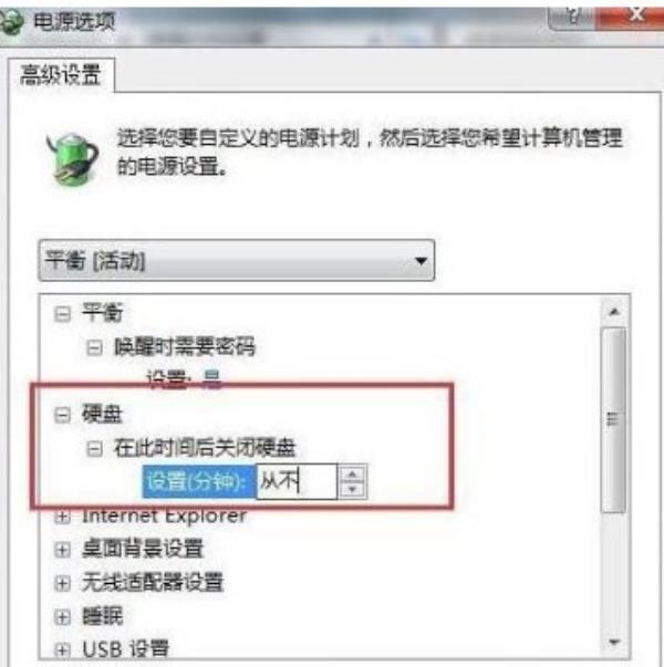 Windows7系统硬盘自动关闭解决方法介绍