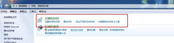 Windows7系统电脑时间设置方法介绍