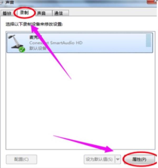 Windows7系统麦克风没声音解决方法介绍