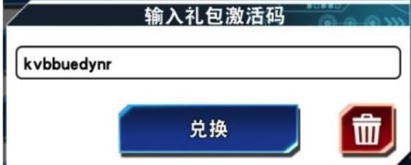 游戏王：决斗链接B站新春礼包兑换码分享