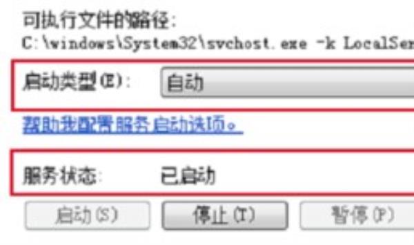 Windows7系统网络图标转圈解决方法介绍