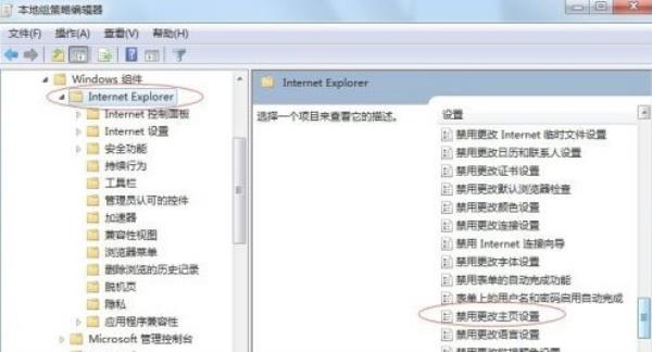 Windows7系统IE浏览器锁定主页设置方法介绍