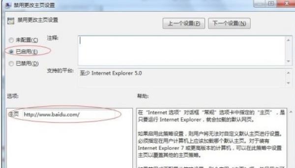 Windows7系统IE浏览器锁定主页设置方法介绍