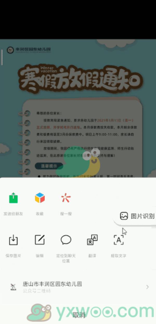 微信识别提取图片文字方法