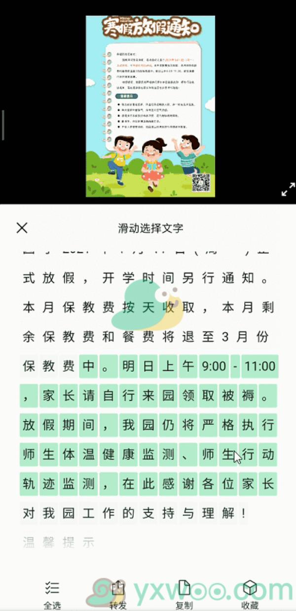 微信识别提取图片文字方法