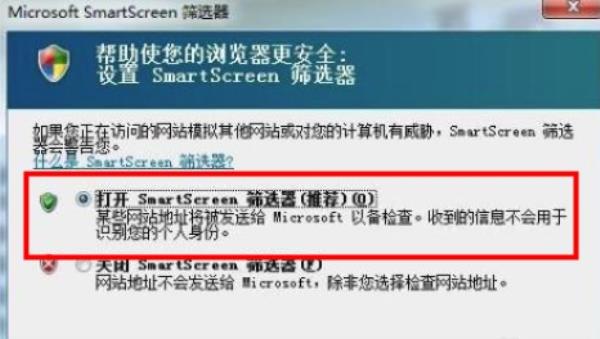 Windows7系统IE浏览器SmartScreen筛选器打开方法介绍