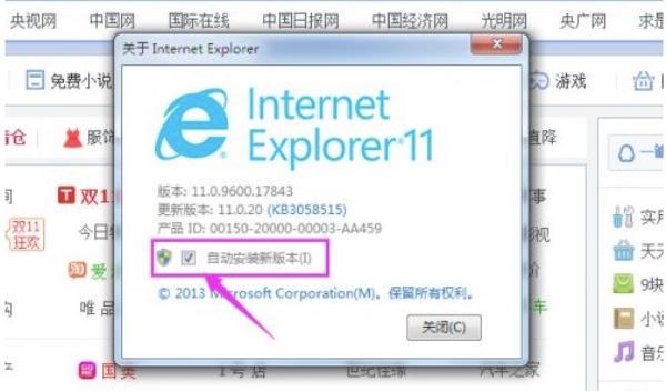 Windows7系统IE浏览器自动更新关闭方法介绍