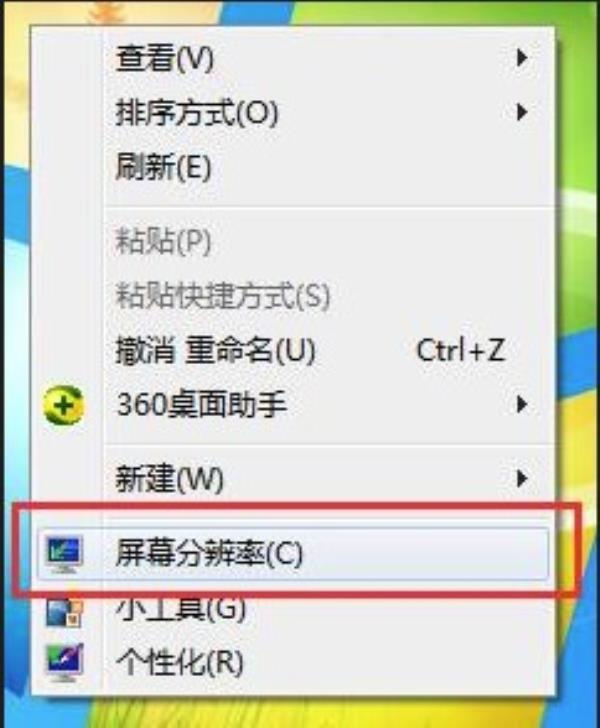 Windows7系统屏幕分辨率设置方法介绍