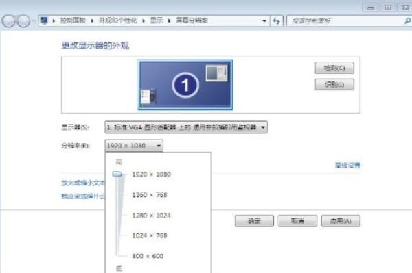 Windows7系统屏幕分辨率设置方法介绍