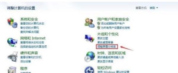 Windows7系统屏幕分辨率设置方法介绍