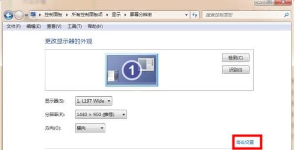 Windows7系统屏幕刷新频率修改方法介绍