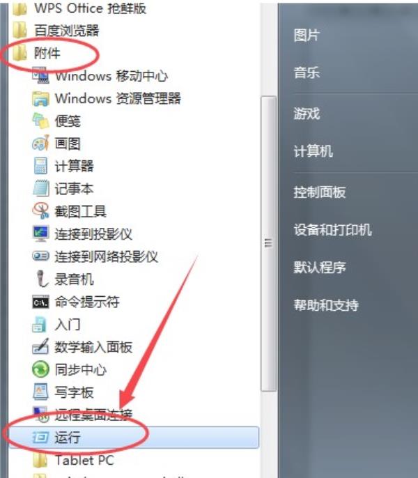 Windows7系统运行打开方法介绍