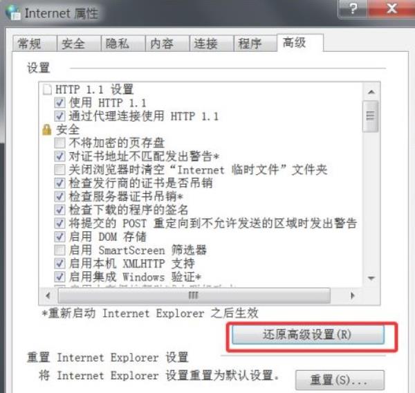 Windows7系统IE浏览器还原高级设置方法介绍